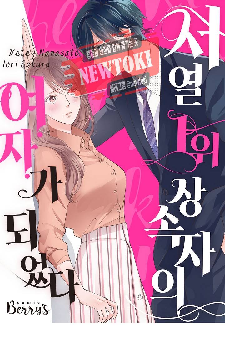 서열 1위 상속자의 여자가 되었다 27화 1