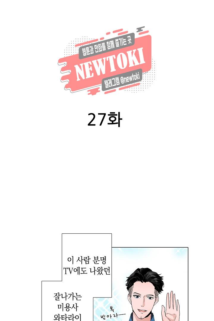 서열 1위 상속자의 여자가 되었다 27화 2