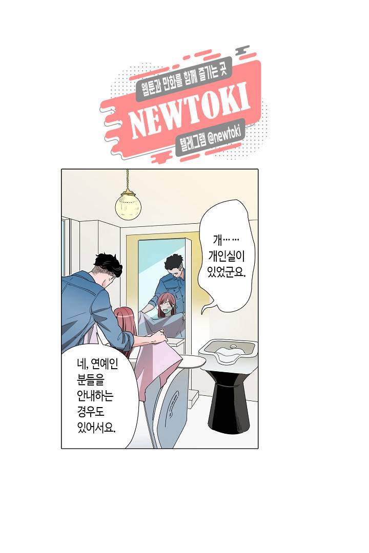 서열 1위 상속자의 여자가 되었다 27화 6
