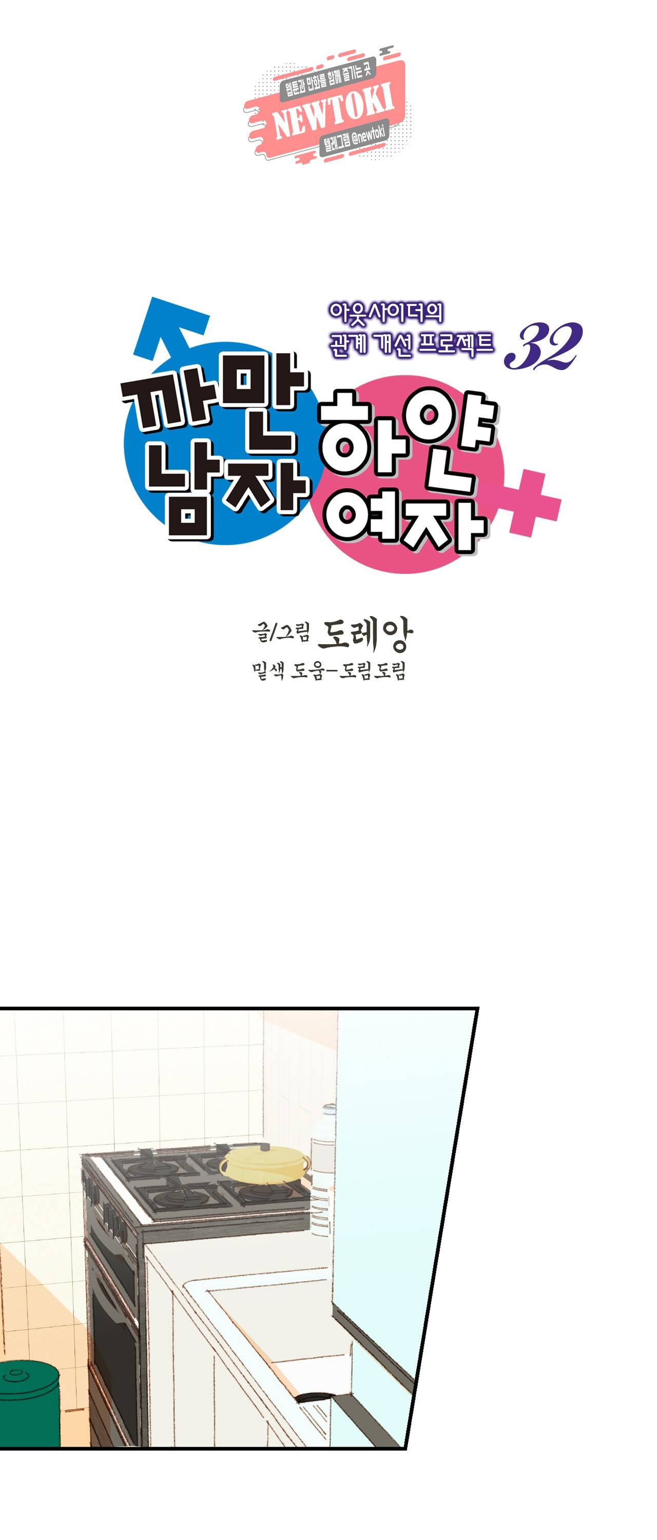 까만남자 하얀여자 32화 1