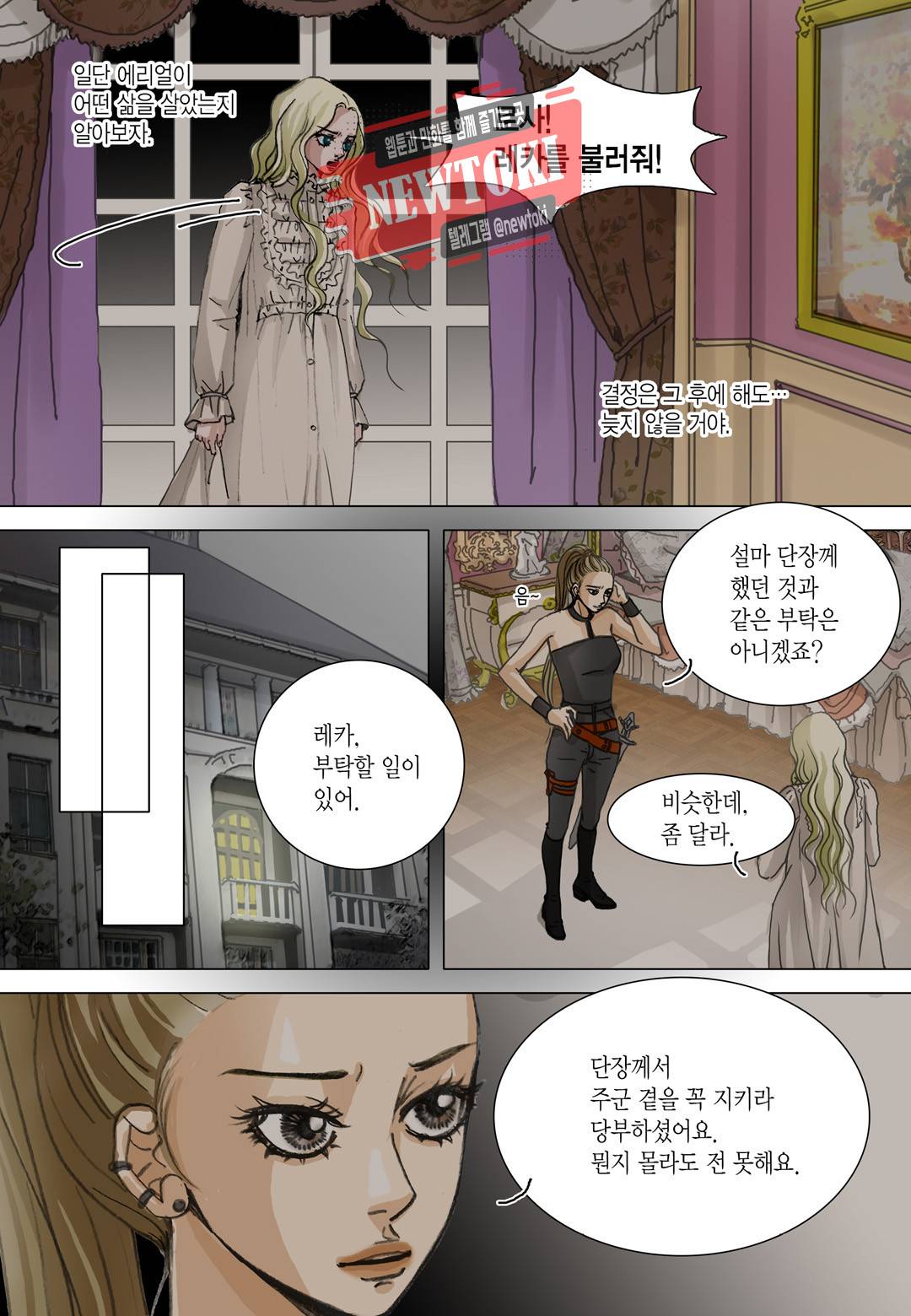 군주의 여인(컬러연재) 47화 6