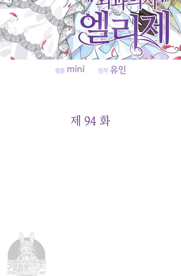 외과의사 엘리제 94화 6