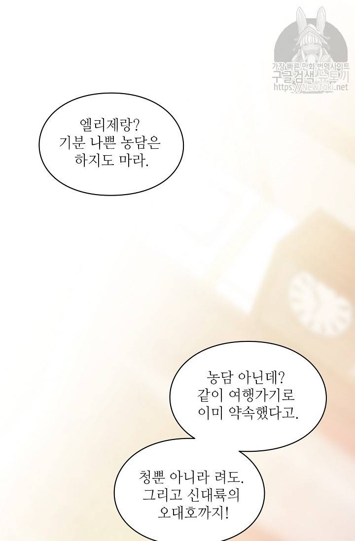 외과의사 엘리제 94화 13