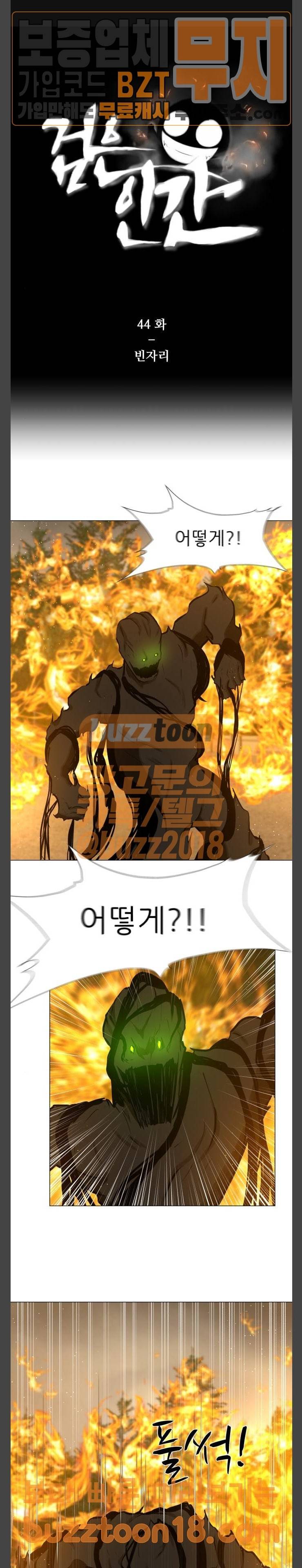 검은인간 44화 빈자리 1