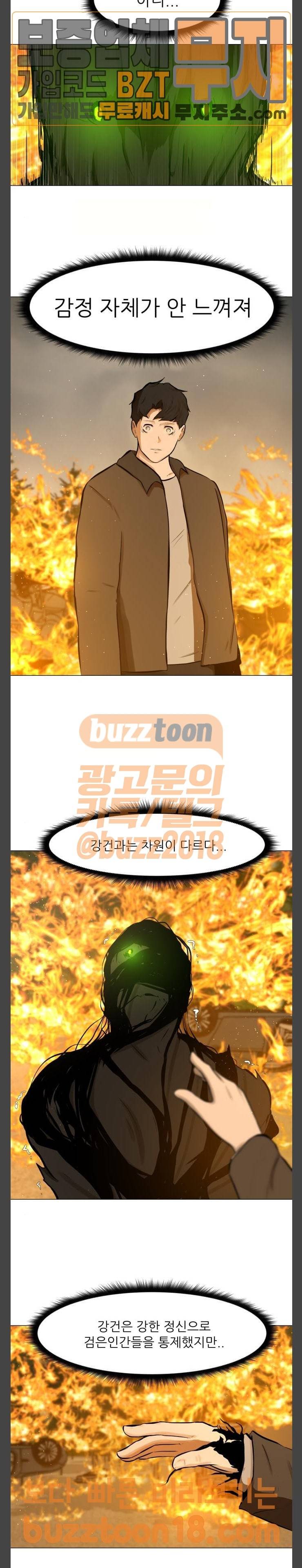 검은인간 44화 빈자리 3