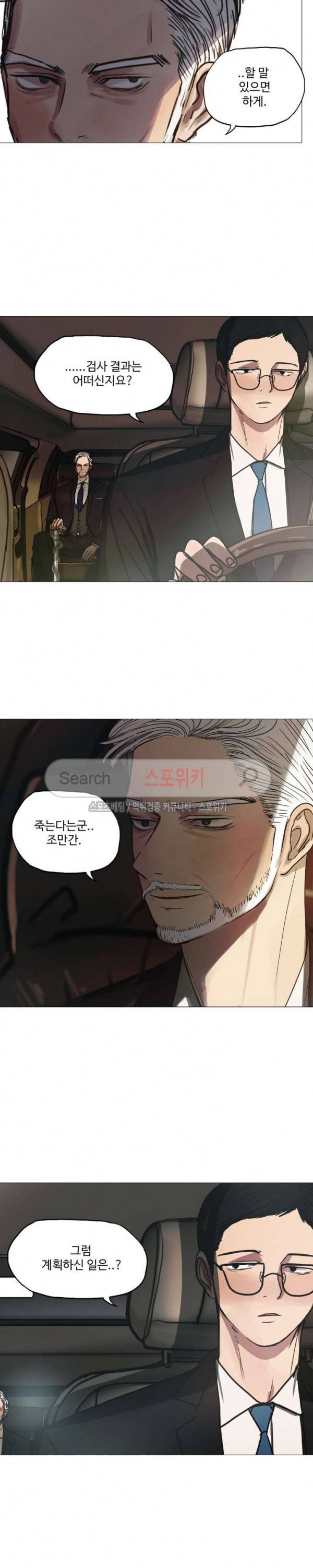 세상에 없는 이웃 28화 2