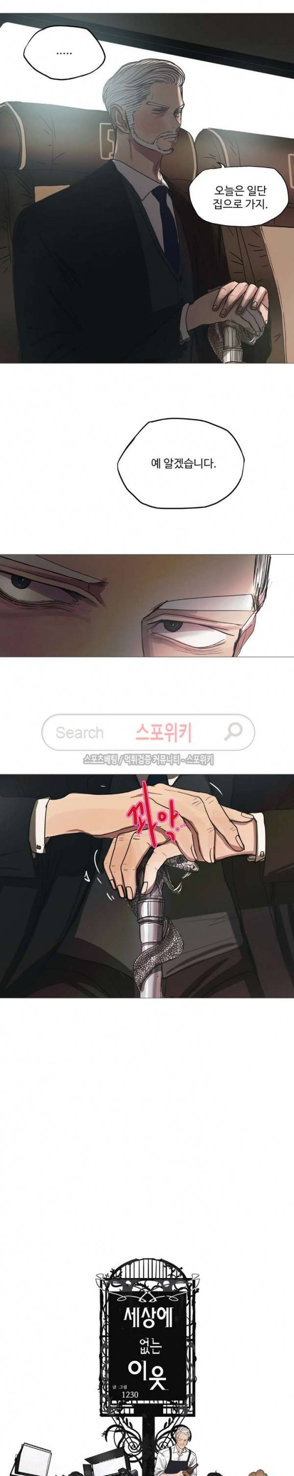 세상에 없는 이웃 28화 3