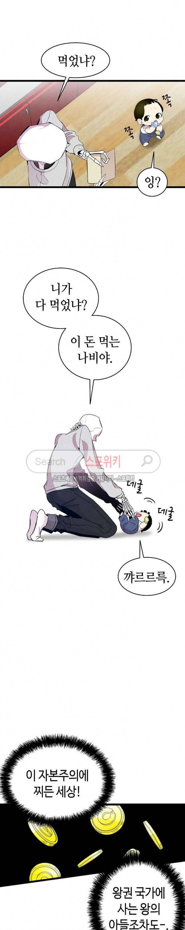 환골탈태 60화 3