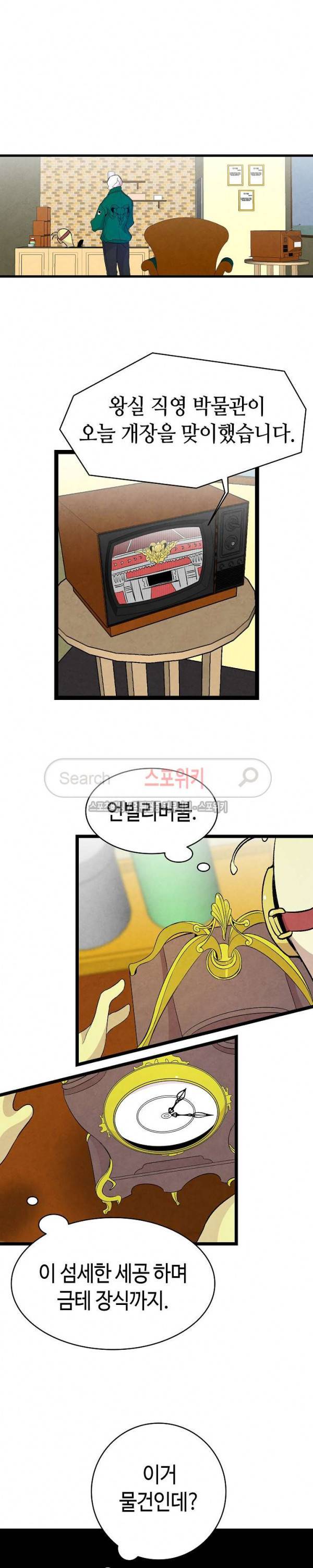 환골탈태 60화 5