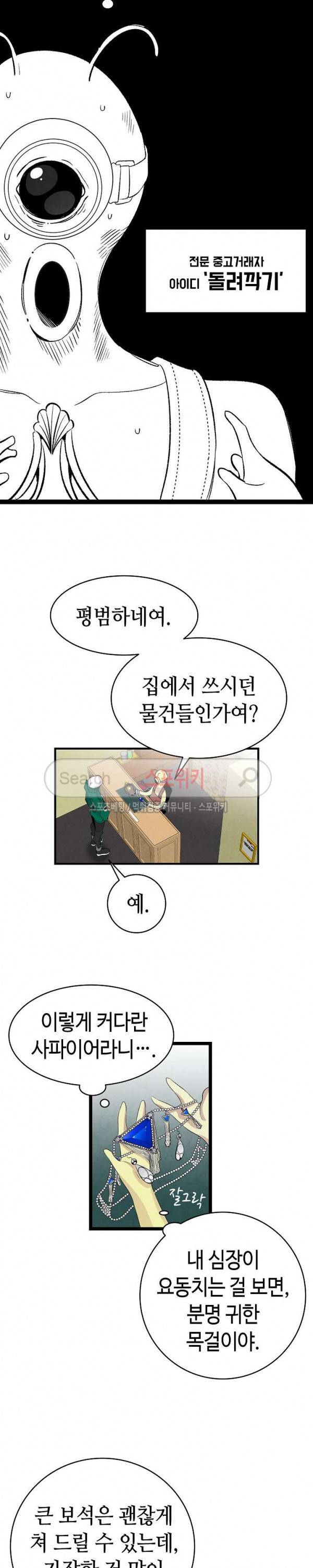 환골탈태 60화 6
