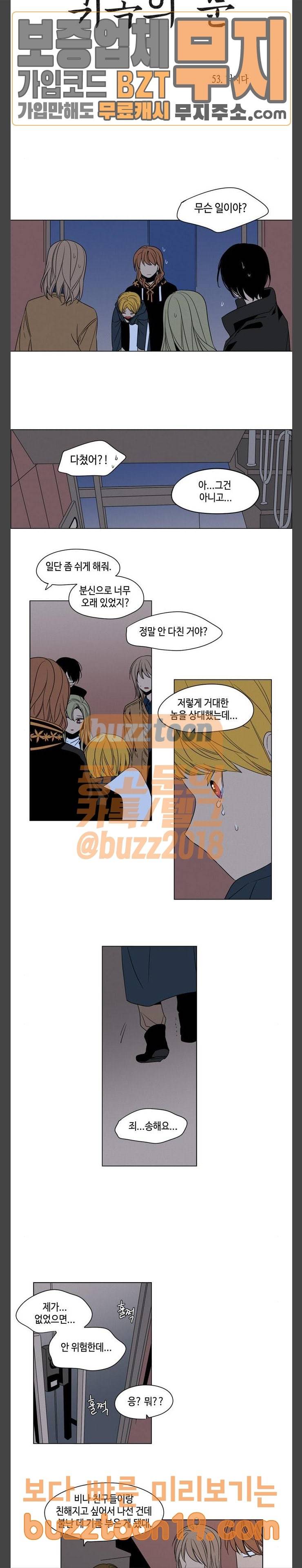귀곡의 문 53화 터지다 6