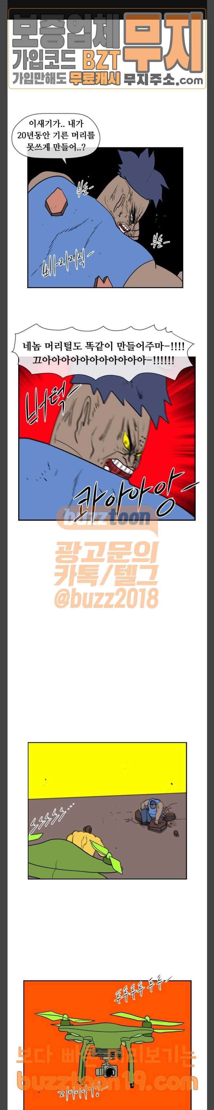 언덕 위의 제임스 195화 일기토 컴퍼니 (4) 1