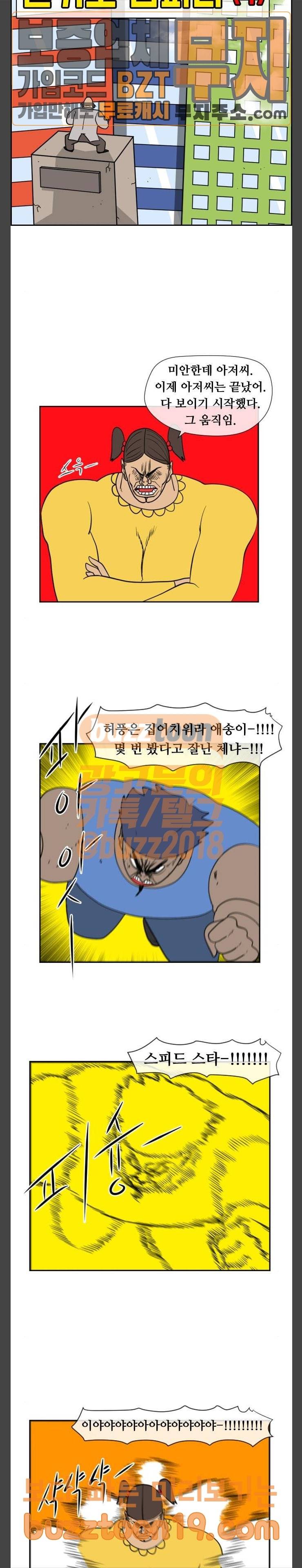 언덕 위의 제임스 195화 일기토 컴퍼니 (4) 3