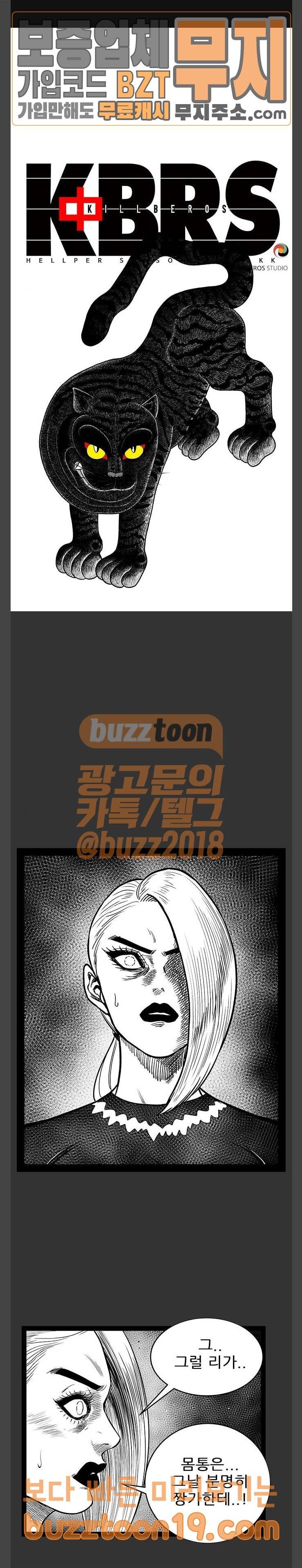 헬퍼 2 : 킬베로스 197화 1