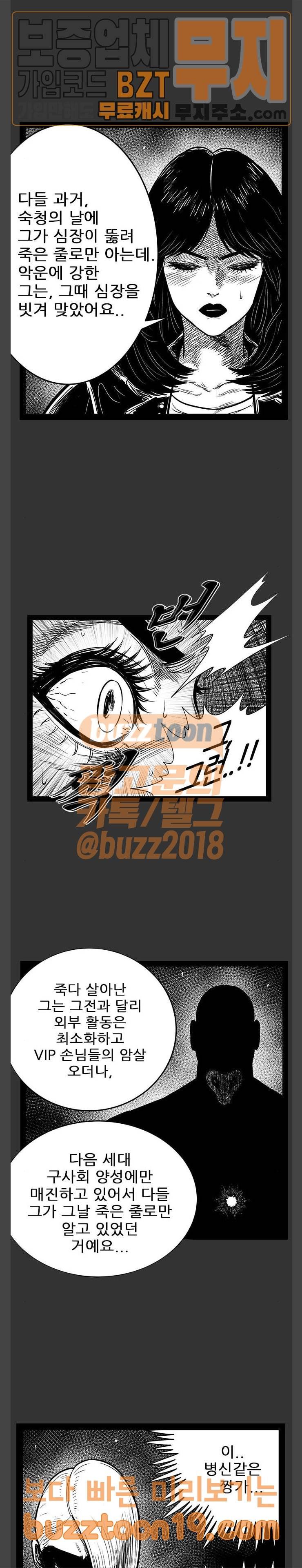 헬퍼 2 : 킬베로스 197화 2
