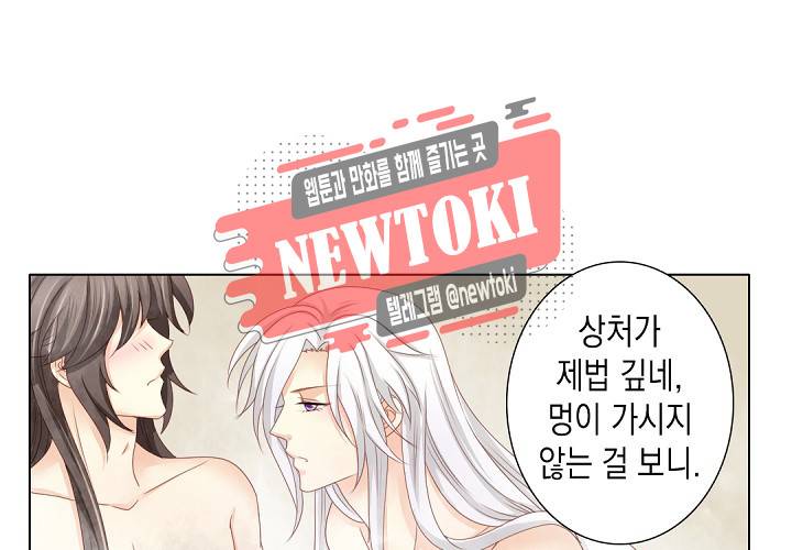 그 사람을 조심하세요 28화 2
