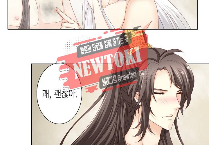 그 사람을 조심하세요 28화 3