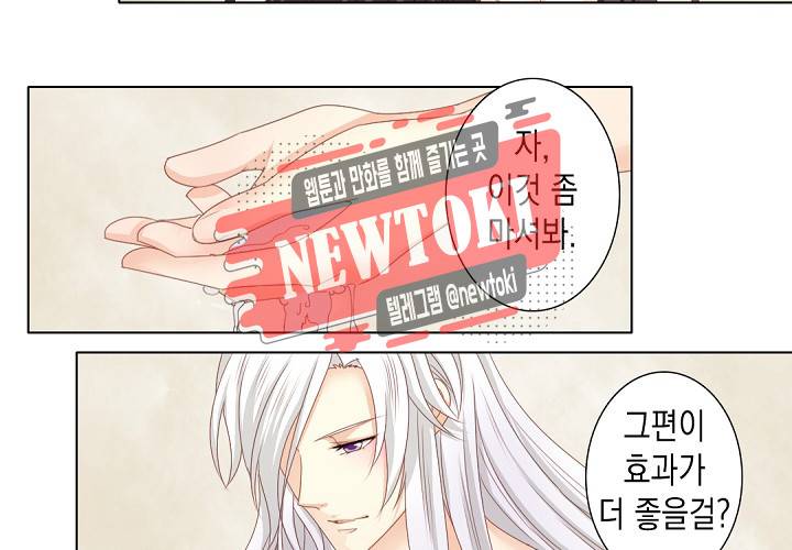그 사람을 조심하세요 28화 4