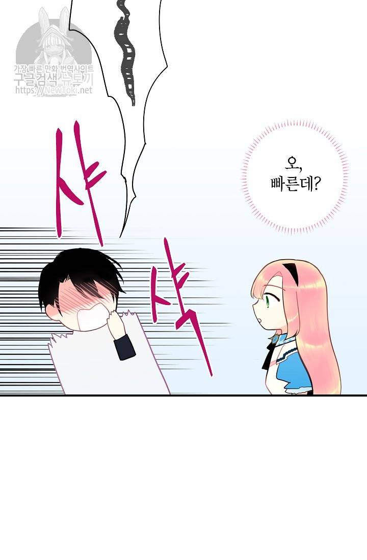 양판소 주인공의 아내로 살아남기 50화 4