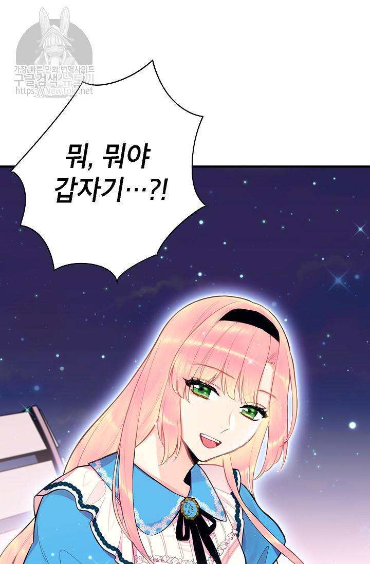 양판소 주인공의 아내로 살아남기 50화 5