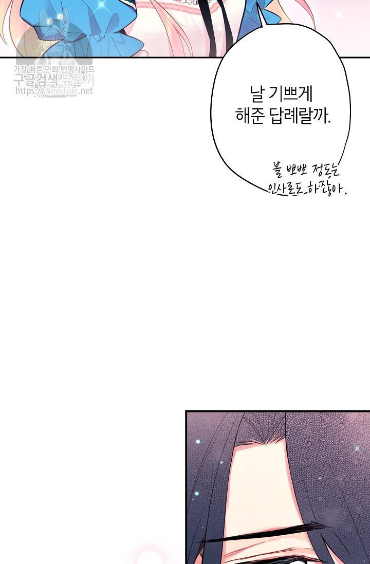 양판소 주인공의 아내로 살아남기 50화 6