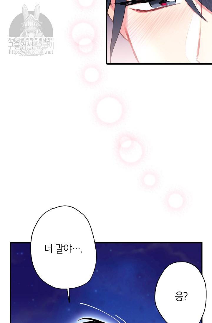 양판소 주인공의 아내로 살아남기 50화 7