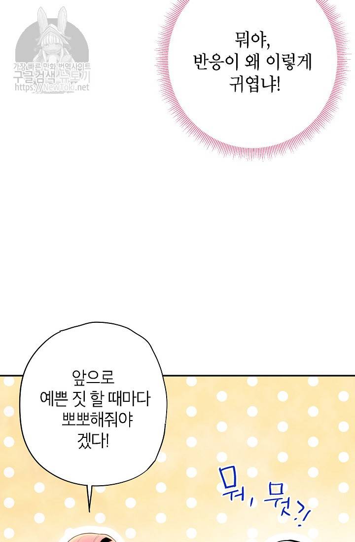 양판소 주인공의 아내로 살아남기 50화 10