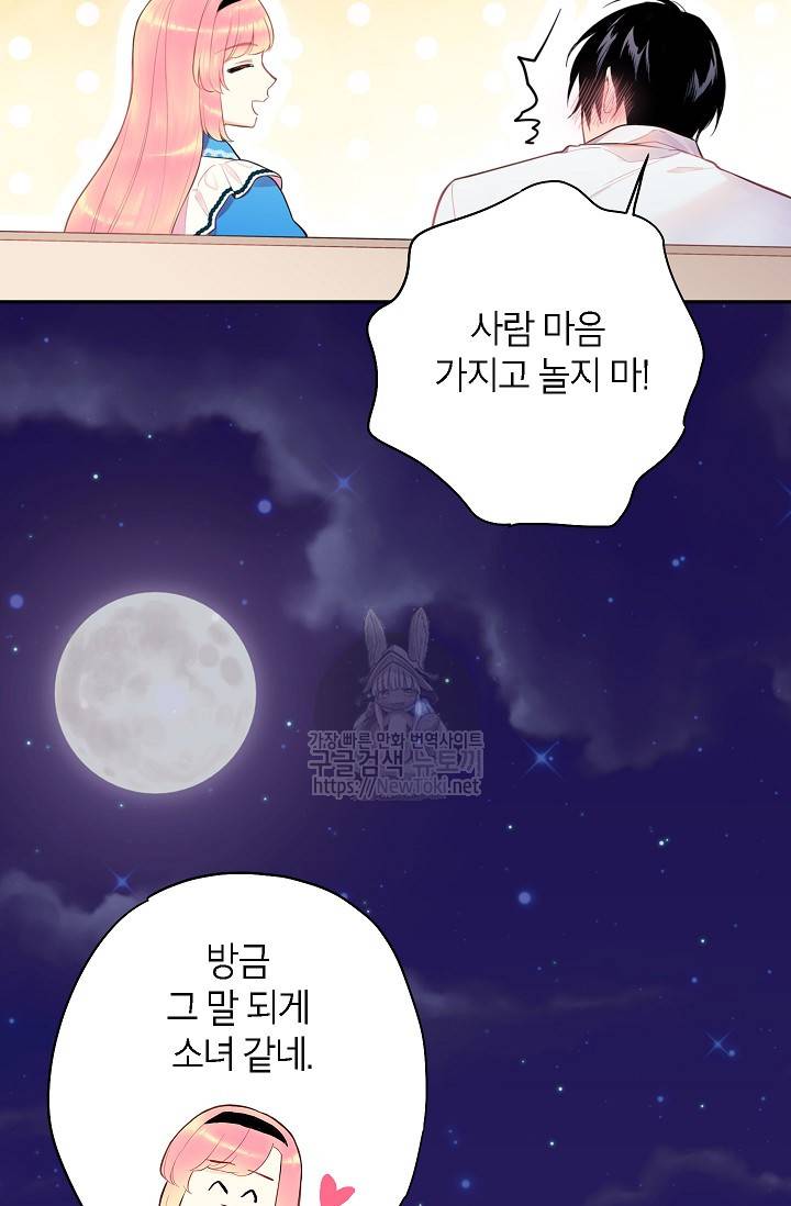 양판소 주인공의 아내로 살아남기 50화 11