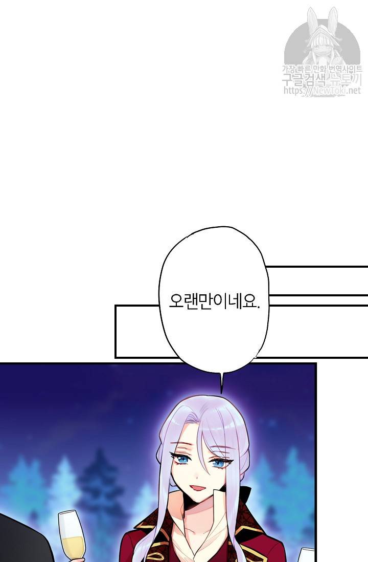 양판소 주인공의 아내로 살아남기 50화 13