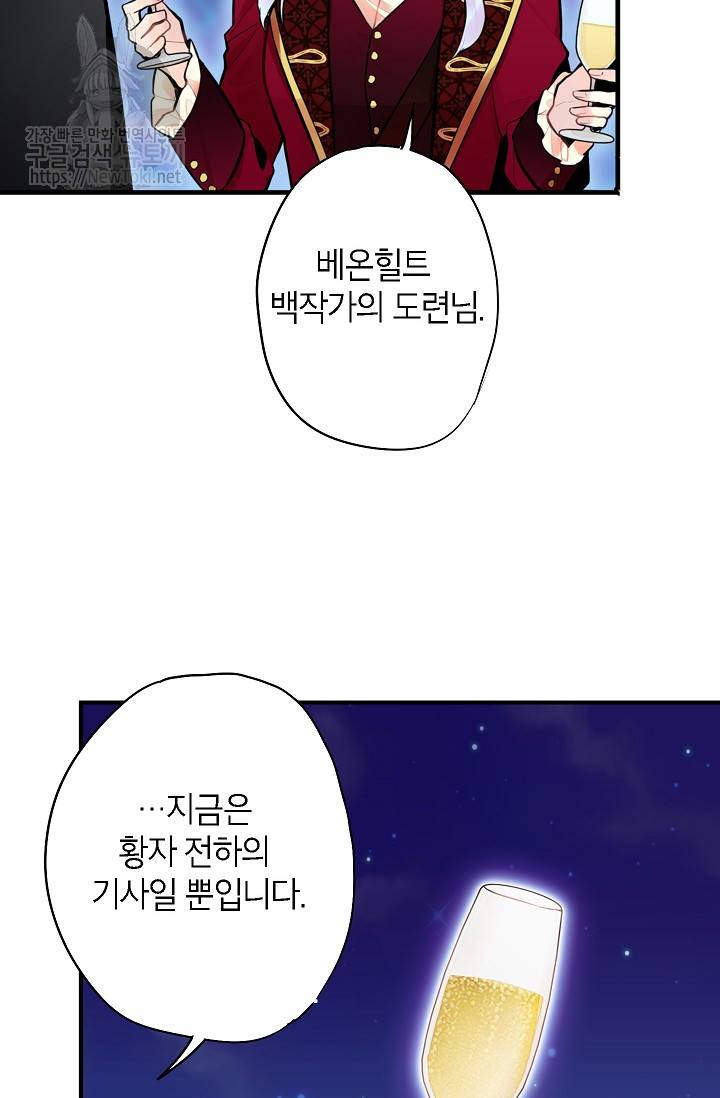 양판소 주인공의 아내로 살아남기 50화 14