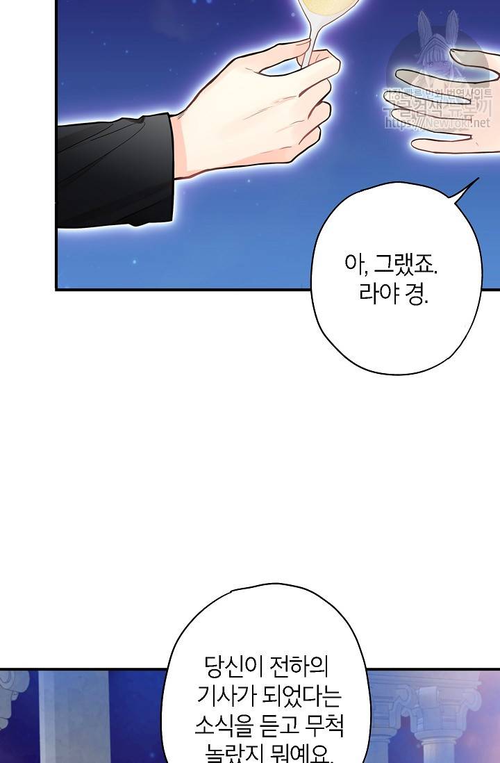 양판소 주인공의 아내로 살아남기 50화 15