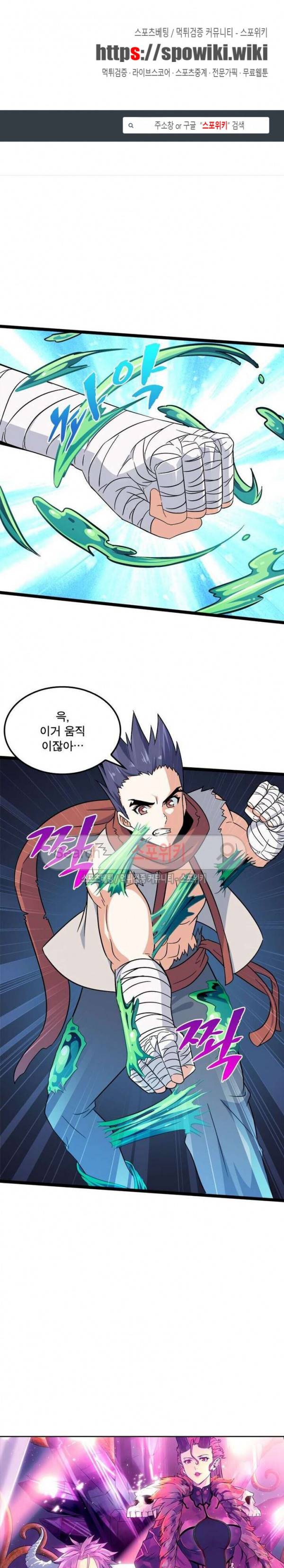 이세계가 체질입니다 32화 1