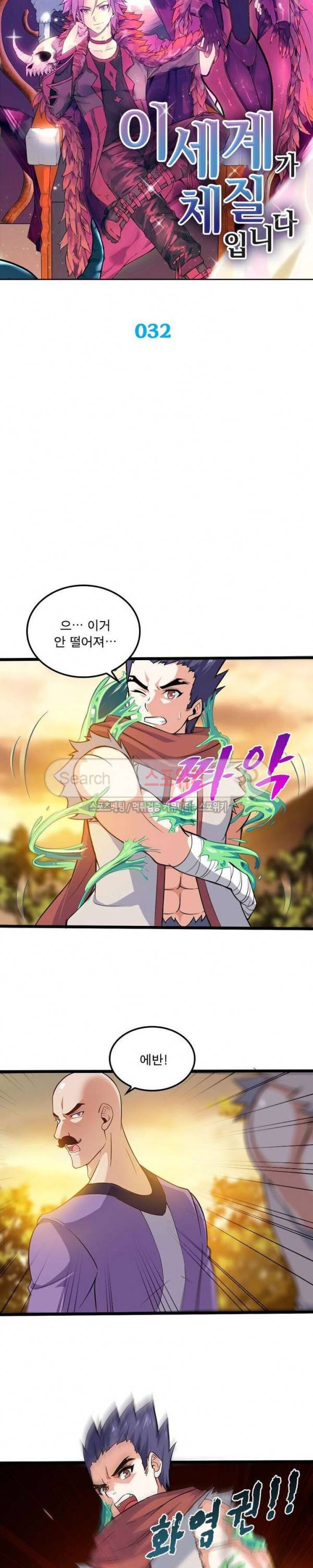 이세계가 체질입니다 32화 2
