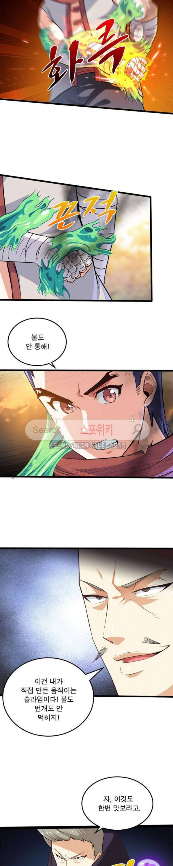 이세계가 체질입니다 32화 3