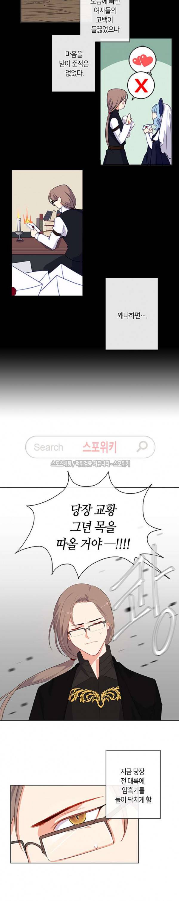 황제의 반려 15화 3
