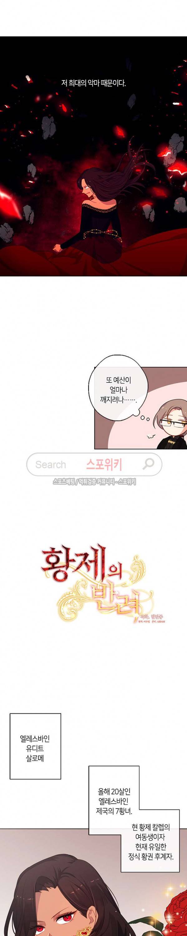 황제의 반려 15화 4