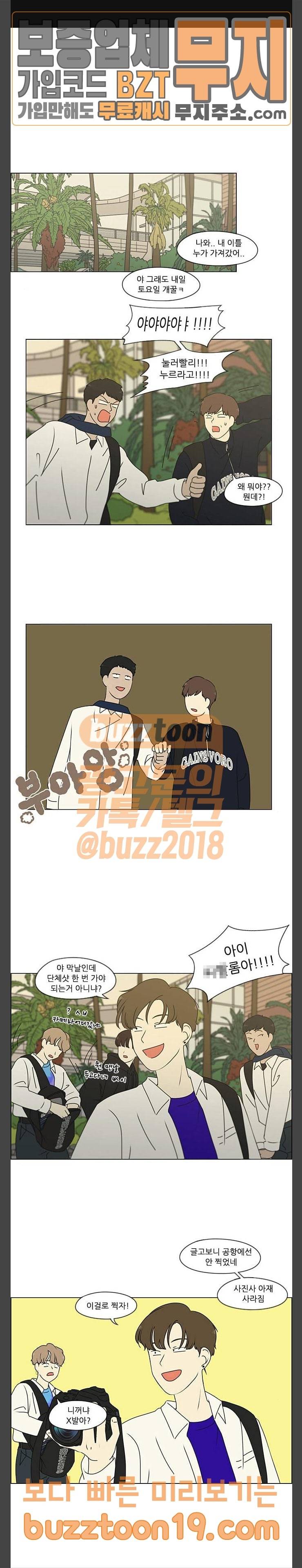 연애혁명 279화 대화가 필요해 1