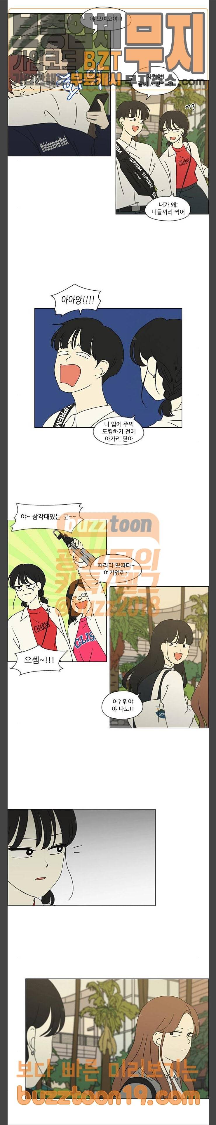 연애혁명 279화 대화가 필요해 2