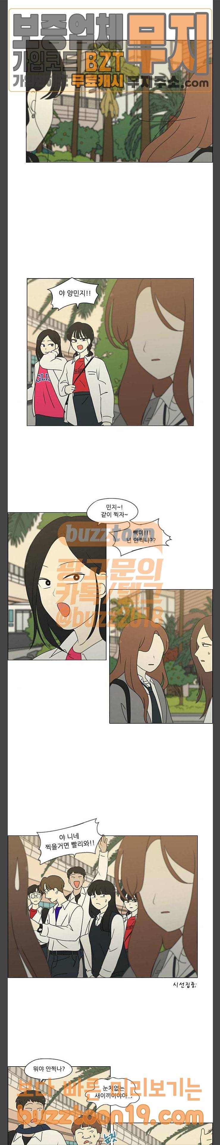 연애혁명 279화 대화가 필요해 3