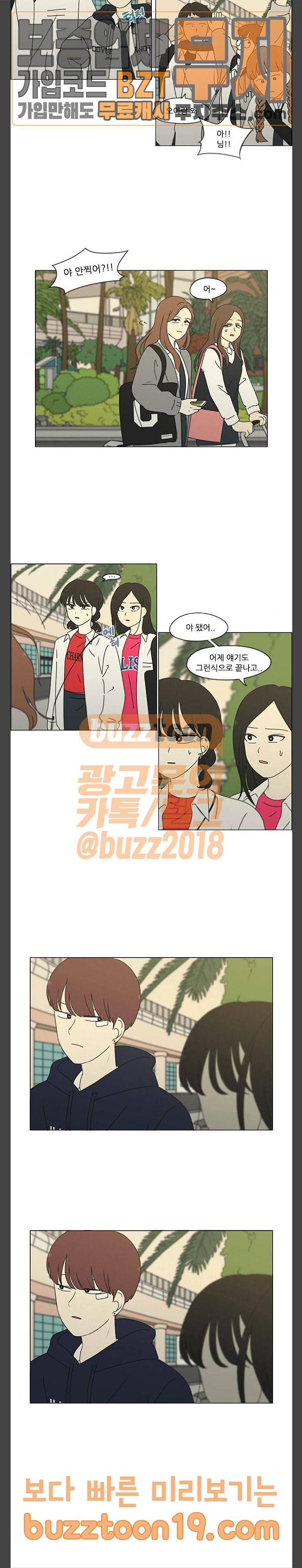 연애혁명 279화 대화가 필요해 4