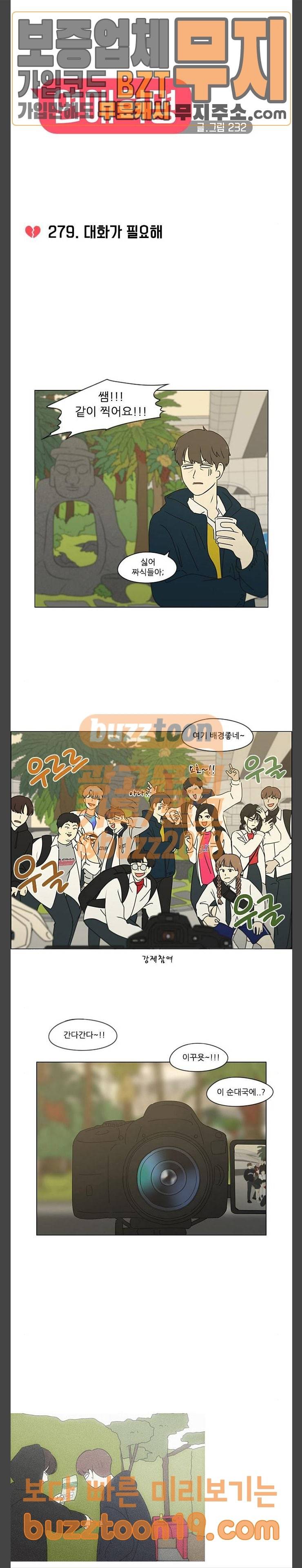 연애혁명 279화 대화가 필요해 5