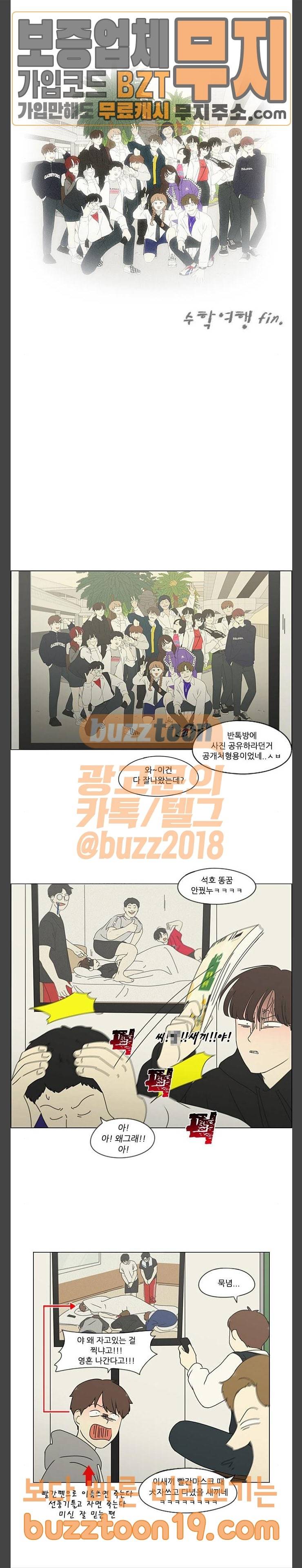 연애혁명 279화 대화가 필요해 7