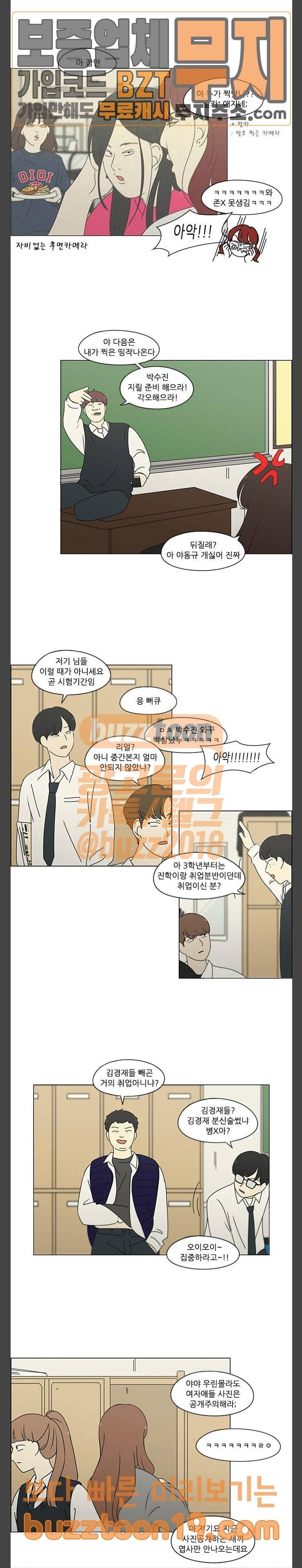 연애혁명 279화 대화가 필요해 8
