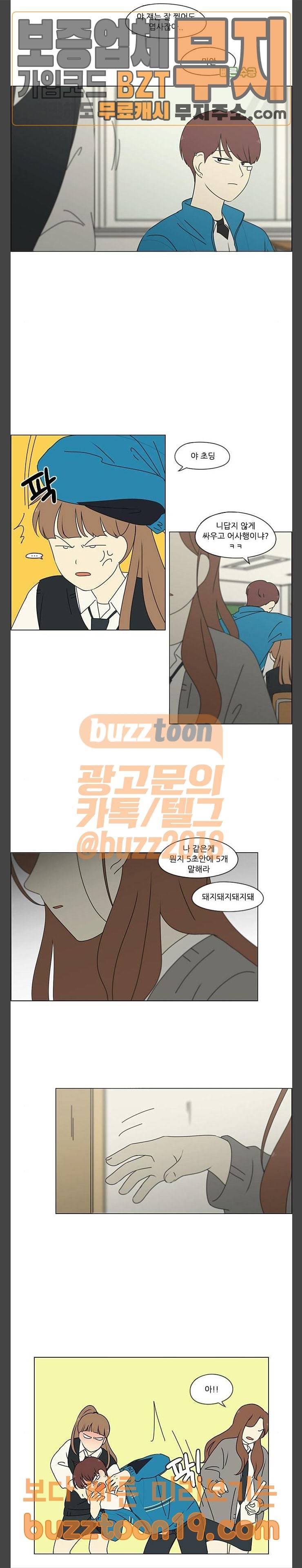 연애혁명 279화 대화가 필요해 9