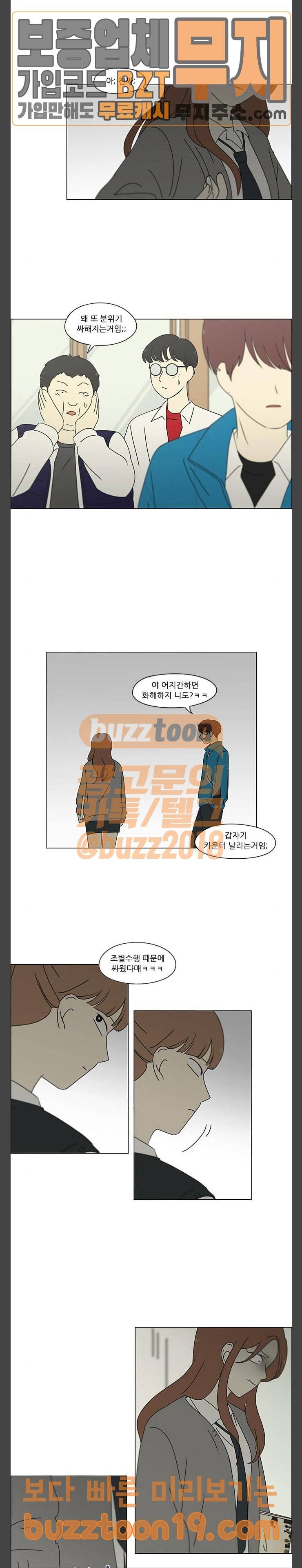 연애혁명 279화 대화가 필요해 10