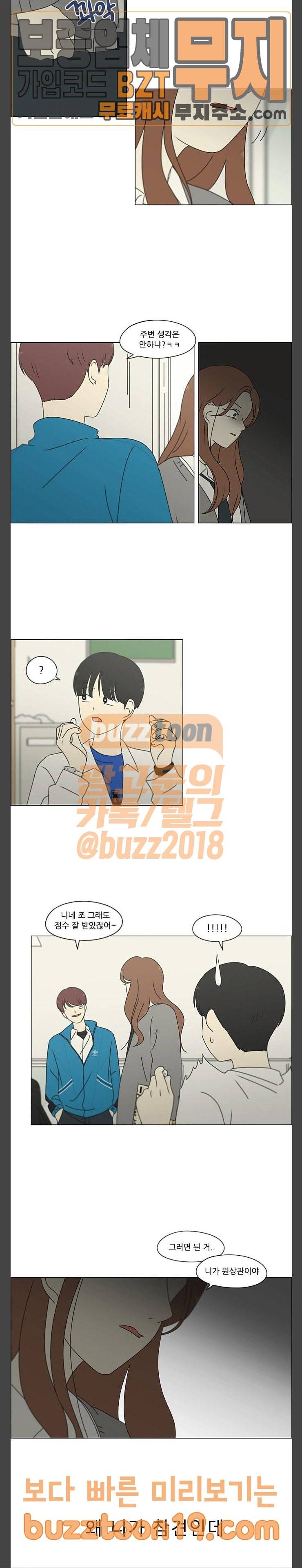 연애혁명 279화 대화가 필요해 11