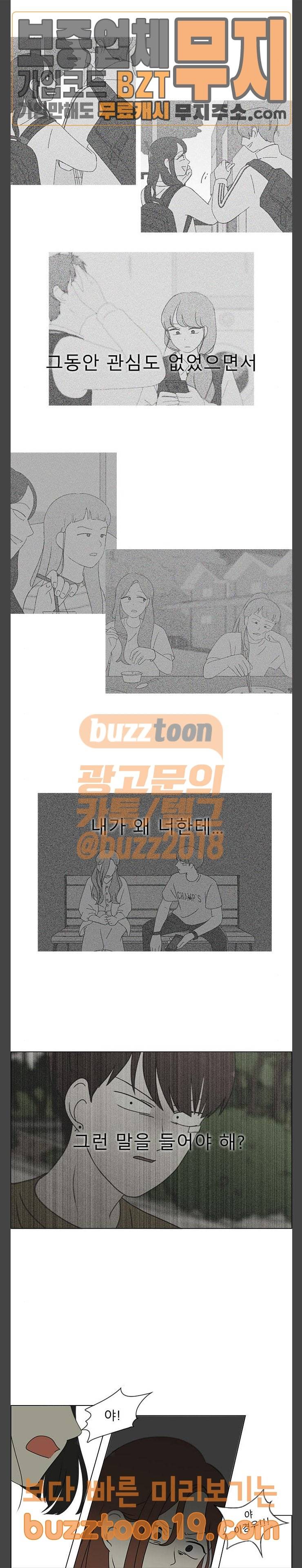 연애혁명 279화 대화가 필요해 12