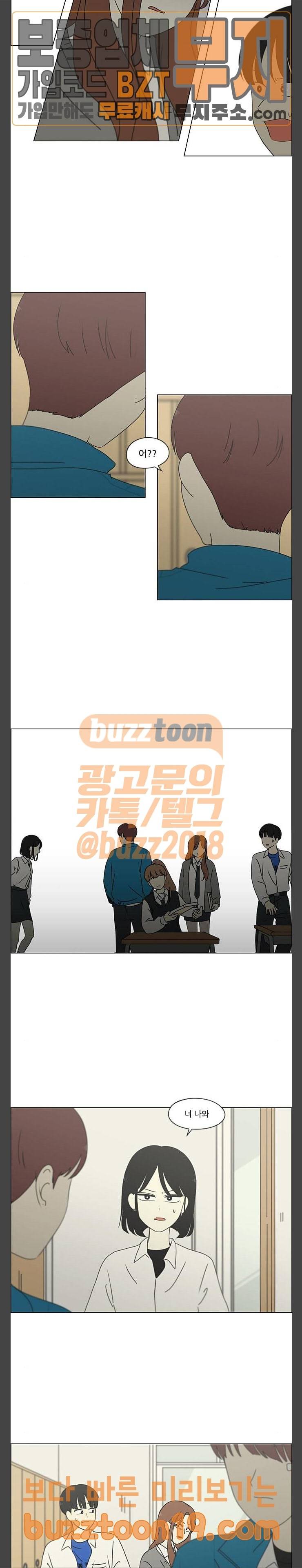 연애혁명 279화 대화가 필요해 13