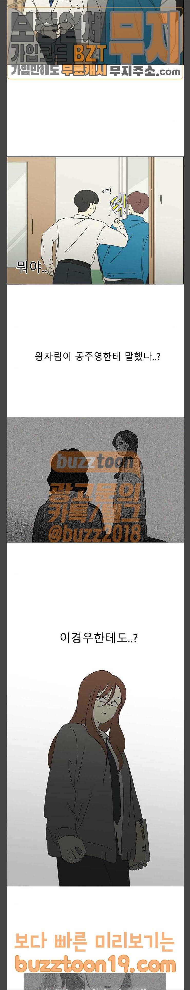 연애혁명 279화 대화가 필요해 14