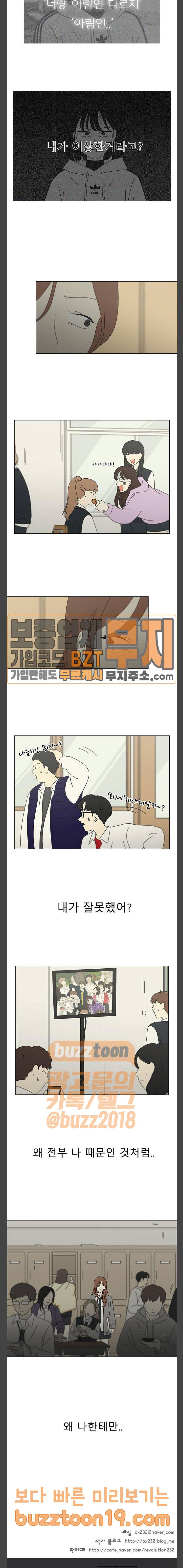 연애혁명 279화 대화가 필요해 15